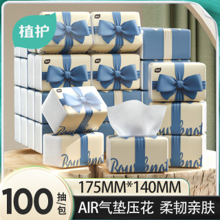 植护 气垫纸巾蝴蝶结抽纸20包家用餐巾纸面巾纸大包实惠装z