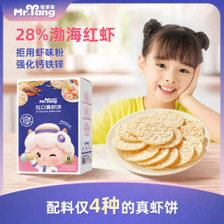 宅羊羊 宝宝营养虾饼虾片 儿童幼儿园零食饼干虾肉饼干非油炸虾饼
