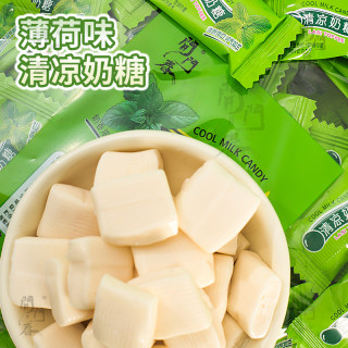 开门春 清凉奶糖薄荷味冰凉清爽奶片糖果软糖怀旧儿童糖果零食醇香爽口甜