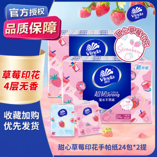 维达 手帕纸巾48包小包装便携式随身装便携式餐巾纸小包纸巾