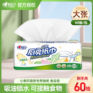 心相印 厨房用纸吸油擦油卷纸纸巾抽取式厨房抽纸清洁卫生纸吸水纸