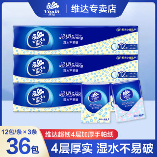 维达 小雏菊手帕纸12包*3条四层加厚小包纸面巾纸小包可爱亲肤家用