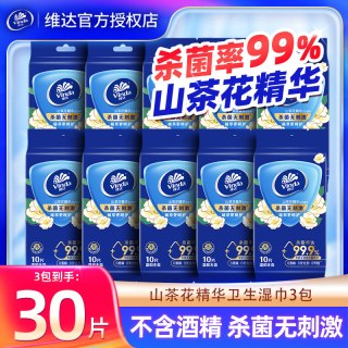 维达 山茶花湿巾3包30片便携装湿巾可擦脸0酒精湿纸巾家用湿手巾