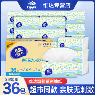 维达 细韧抽纸100抽*36包家用面巾纸餐巾纸卫生纸加厚亲肤抽纸