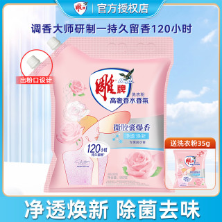 雕牌 洗衣粉玫瑰香氛去污去渍持久留香除菌增香宿舍专用家庭装正品
