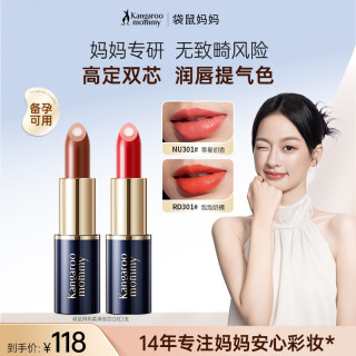 袋鼠妈妈 口红显白保湿备孕口红妇女专用滋润护唇彩妆D