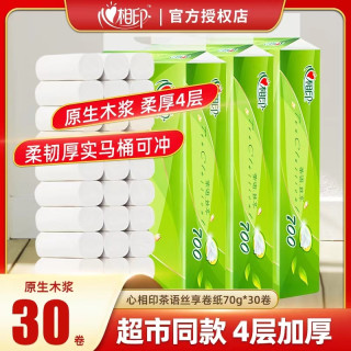 心相印 无芯卷纸70克到手共30卷家用厕所卫生间卫生纸速溶实惠纸巾