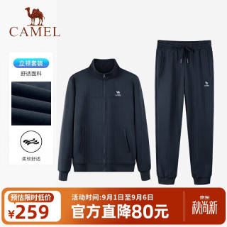 骆驼 休闲运动套装男士立领长袖长裤春秋运动会针织两件套运动服
