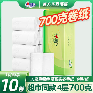 心相印 无芯卷纸700克/提厕纸卫生纸擦手纸大卷家用4层面巾纸