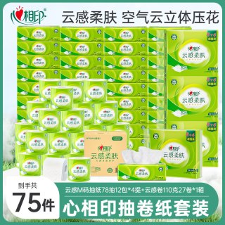 心相印 抽纸云感柔肤M码3层78抽12包*4提+云感柔肤卷纸110g27卷C