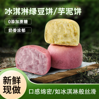 绿豆饼/芋泥饼/手工糕点网红爆款传统零食香甜零食