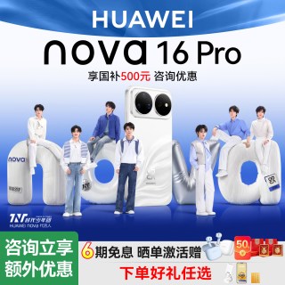 移动端：华为 nova 16 Pro 手机