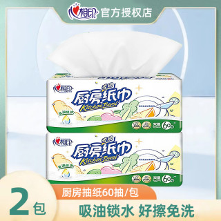 心相印 食品级吸油专用厨房纸巾抽纸免洗清洁家庭