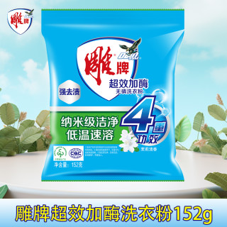 雕牌 洗衣粉小袋实惠装家用去渍持久留香强力去污粉便携装官方正品