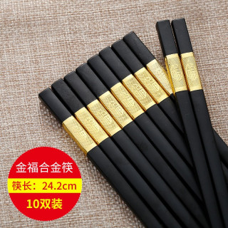 尹夫人 防滑防发霉筷子家用高无漆无蜡高端家庭合金筷子不打滑网红