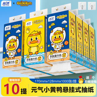 蓝漂 x小黄鸭联名整箱悬挂式抽纸一次性卫生间卫生纸面巾纸底部抽