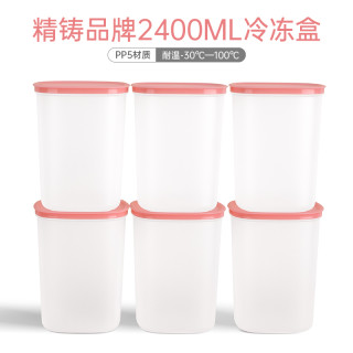 精铸 带盖家用2400ml*6个保鲜盒食品级密封冷冻冷藏收纳盒水果盒塑料盒