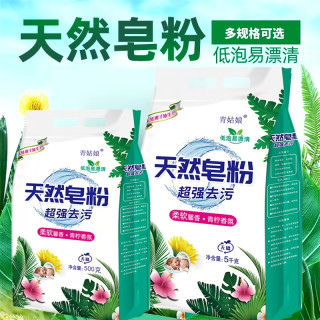 青姑娘 天然皂粉洗衣粉去污去渍家庭装厂家批发亮白去渍香水香气洗衣服粉