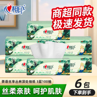 心相印 茶语抽纸家用面巾纸餐巾纸手纸卫生纸加厚纸抽家庭装