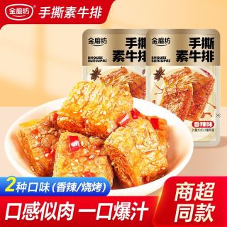 金磨坊 素牛排素食豆干劲道网红辣条办公室零食小吃