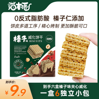 猫村长 榛子味威化饼干36g*6盒解馋零食