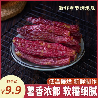 新鲜季节盒装红瑶烤地瓜红薯干软糯香甜轻食饱腹N