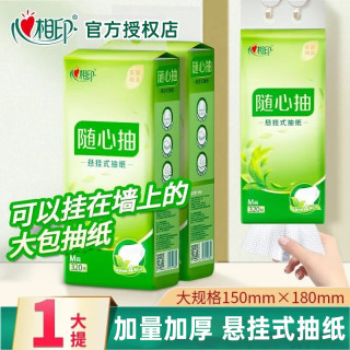 心相印 悬挂式抽纸320抽1提家用挂壁纸巾面巾纸卫生纸亲肤可湿水一次性