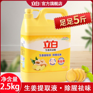 立白 洗洁精5斤装生姜提取液除油祛味食品用厨房洗碗精家用大瓶装