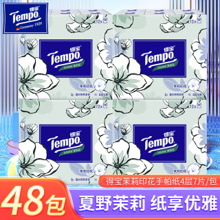 得宝 茉莉香面巾纸小包便携随身装4层7片加厚德宝手帕纸小包