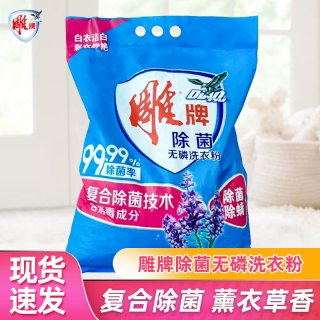 雕牌 超效加酶洗衣粉除菌馨香强去渍无磷实惠装衣物去污家用家庭装