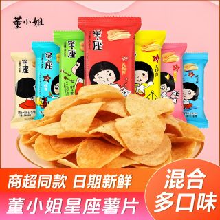 董小姐 星座薯片整箱多口味酥脆零食追剧解馋休闲膨化食品下午茶