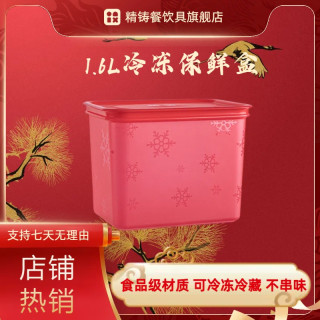 精铸 大号1.6L带盖保鲜盒塑料密封盒箱冰箱收纳盒食品级长方形冰箱家用
