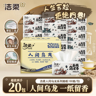 洁柔 抽纸100抽20包手纸卫生纸抽取式餐巾纸纸巾可湿家用卫生纸