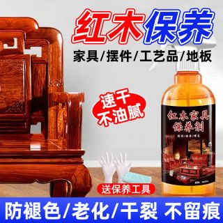家可美 红木油红木保养油专用实木文玩擦家具护理宝防裂上光地板精油打蜡
