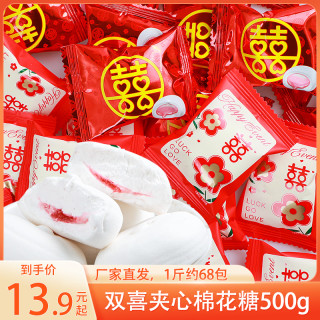 汇福园 夹心棉花糖欢喜棉花糖结婚喜糖500G零食年货婚糖软糖喜糖果