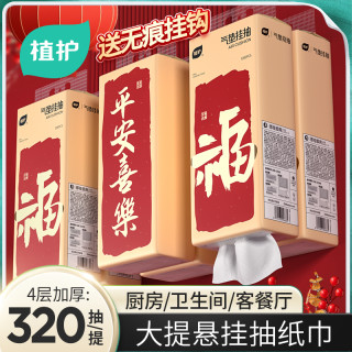 植护 新年抽纸大包悬挂卫生纸巾家用抽取式卫生纸厕纸擦手餐巾纸巾