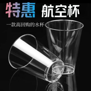 一次性杯子水杯硬塑加厚加硬家用塑料杯硬质航空杯透明商用饮水杯