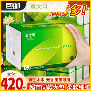 舒可乐 大号加厚加大家用抽纸无印花加量9