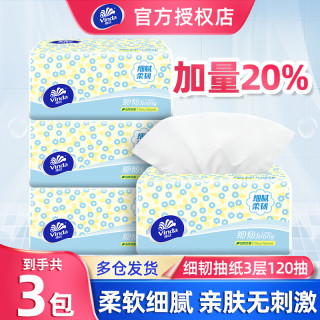 维达 抽纸巾细韧3包家用面巾纸便携餐巾纸学生软抽出行随身装纸抽