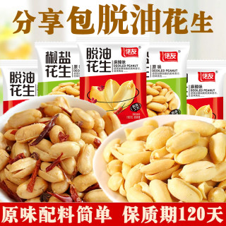 佬友椒盐花生原味麻辣五香味香酥多味香辣椒盐花生米独立酥脆零食