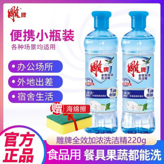 雕牌 洗洁精小瓶家用实惠装大瓶果疏清洁剂厨房宿舍去油洗涤剂洗碗