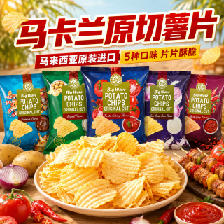 MAKANAN 原切薯片 马来西亚原装进口零食薯片