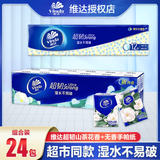 维达 山茶花+小雏菊手帕纸24包4层面巾纸小包餐巾纸小包随身装可湿
