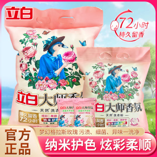 立白 洗衣粉大师香氛持久留香低泡易漂洗护衣护色天然洗衣粉家用cz