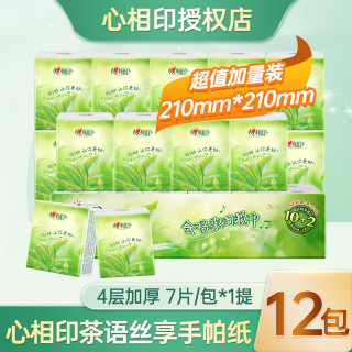 心相印 茶语淡香12包/条4层纸手帕便携式亲肤小包装随身装