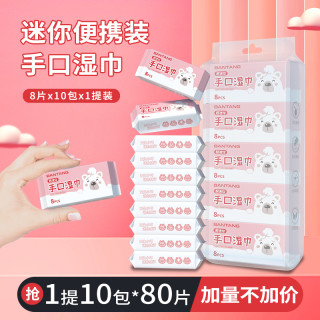 泛柔 迷你湿巾纸婴儿童手口专用一次性无菌擦脸随身装-zw