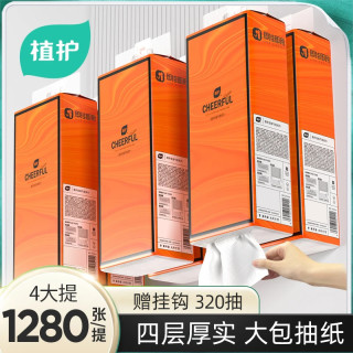 植护 悬挂式抽纸悦色橙底部抽纸巾家用卫生纸整箱面巾纸餐巾纸包邮