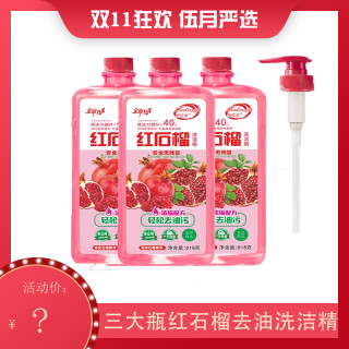 周管家 三大瓶红石榴去油洗洁精浓缩去味去污家庭实惠装