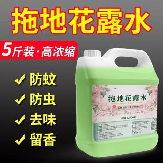 浓缩花露水驱蚊虫持久留香清香型安全防蚊虫拖地花露水