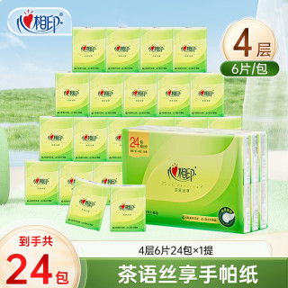 心相印 茶语丝享迷你手帕纸4层6片24包1提便携式小包装亲肤便携